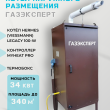 Котел наружного размещения ГАЗЭКСПЕРТ 34 КВТ - Газовое оборудование