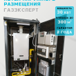 Котел наружного размещения ГАЗЭКСПЕРТ 30 КВТ - Газовое оборудование