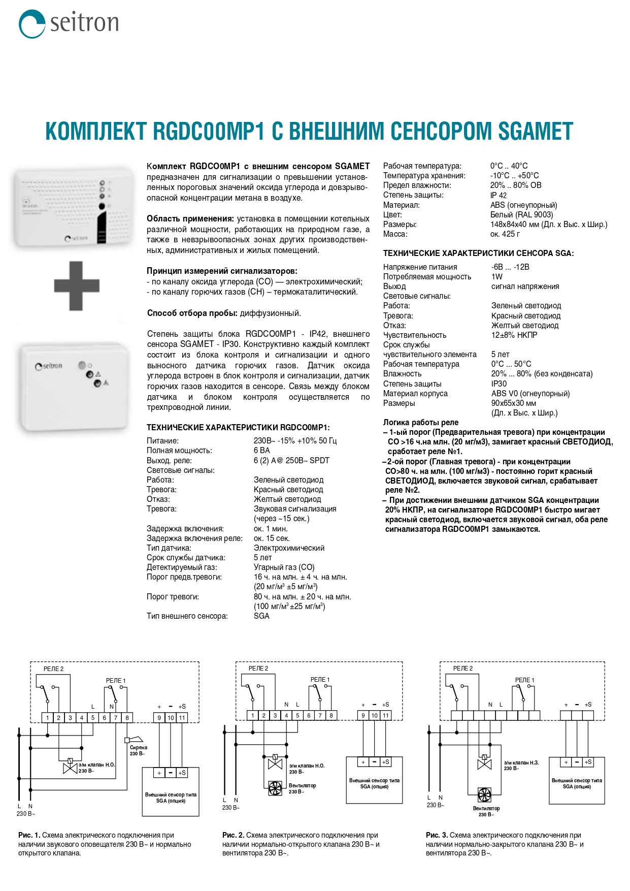 инструкция RGDCO0MP1_SGAMET