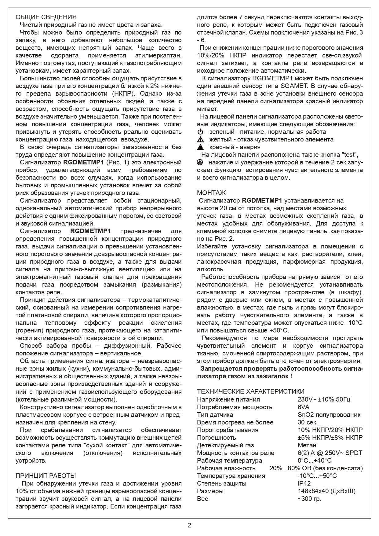 инструкция RGDMETMP1