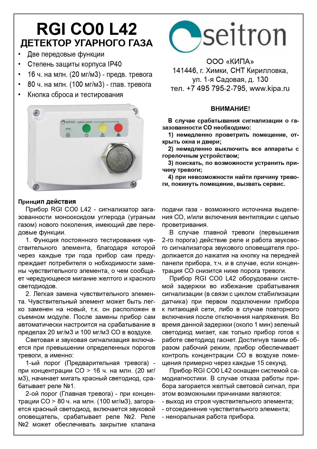 инструкция RGICO0L42